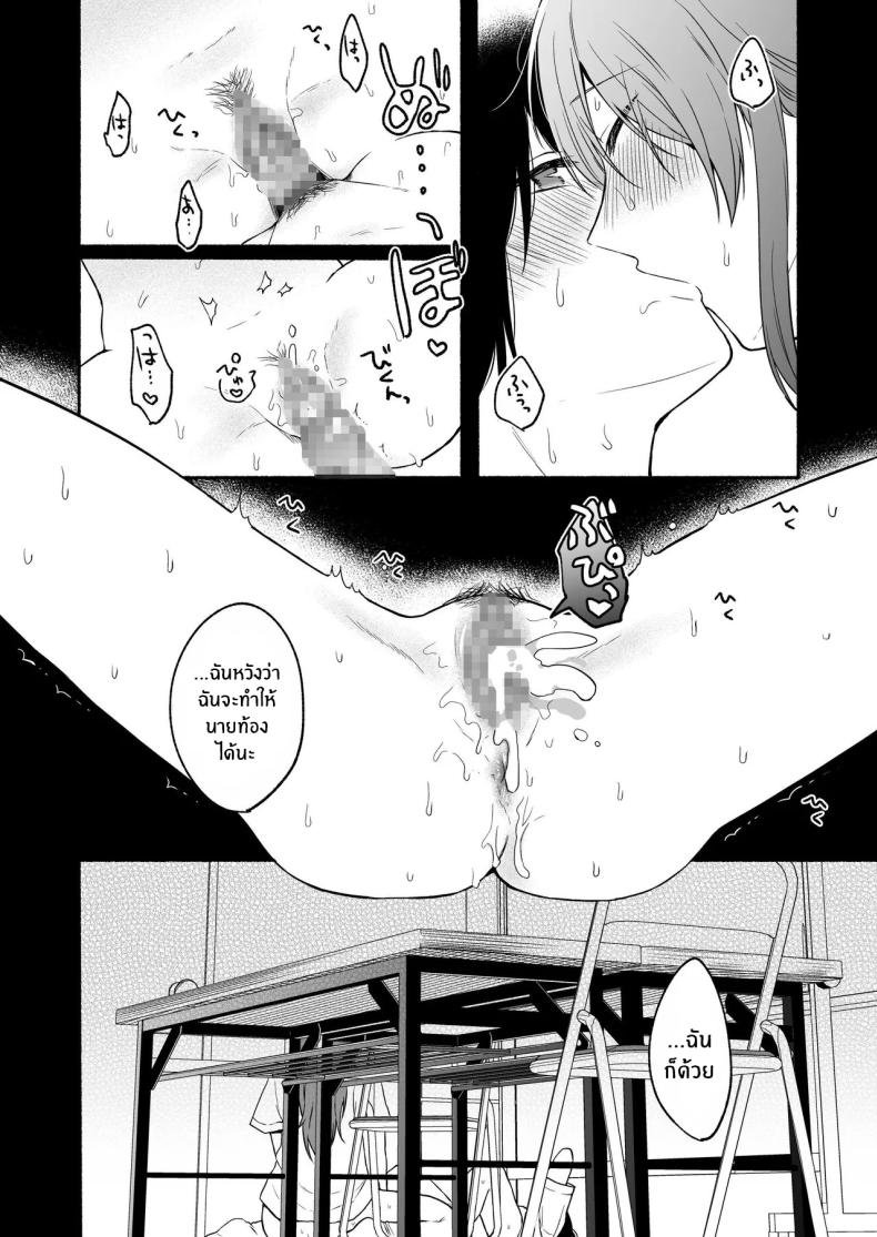 เมื่อเพศเราเปลี่ยนไป 2